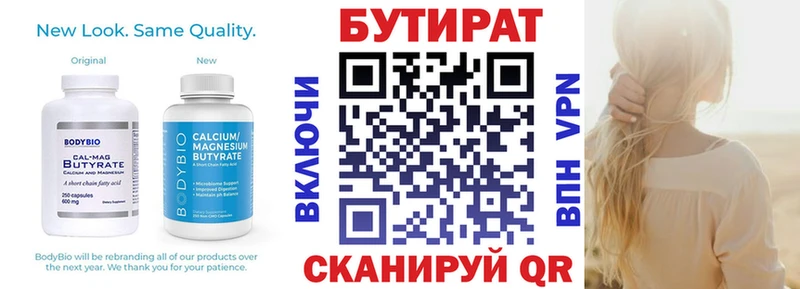 БУТИРАТ бутик  Оса 